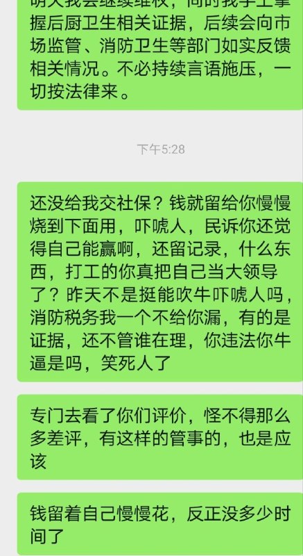 后续来了，骂了一顿顺便加了他领导问候了一顿再给他删了，没敢骂太狠因为去查了下要是骂太狠他还能说我侵权要精神损失费，不知道网上说的是不是真的，这件事只能这样了钱也没要到，真的是进社会第一次教训长记性了以后