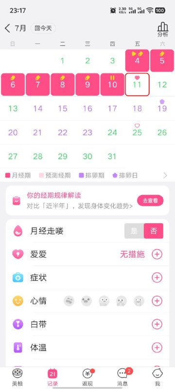 无意间在美柚看到了老婆和她前男友们的做爱记录！我老婆96年的，我们23年相亲认识结婚了，去年9月生了孩子