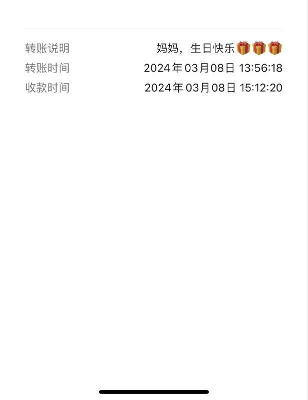 妈，生日快乐！34年了，还没实现给你过生日的愿望！钱不多，比起这些年您一直贴补我，这是我一生都无以报答的～爱您❤️