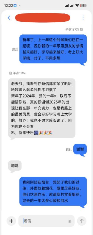 新的一年来了，也是终于鼓起勇气给她发了这一条短信，也算是跟过去的自己做一个和解吧，不发这一条短信，我觉得会愧疚一辈子