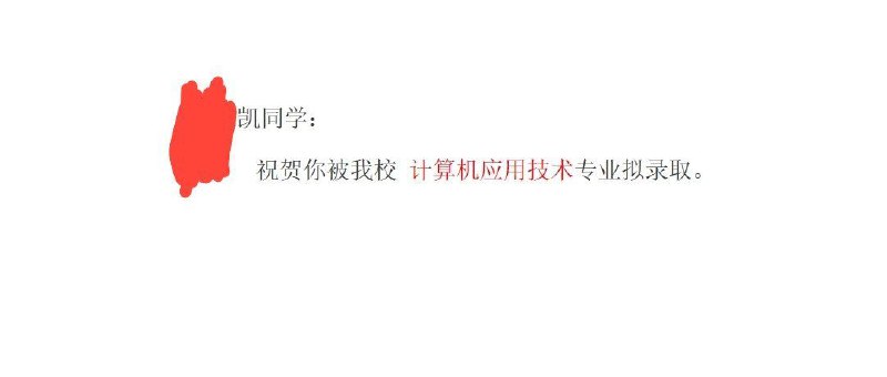 对于从小都是班里后几名的我，几乎没有学过东西，好歹及时认识到了，这俩月也是学了一点，也是上岸了，考试前后心里始终有一块石头悬着，不知道自己不上学以后该干什么，跟我一块儿考的几个同学全部落榜了，心里有种说不出来的滋味儿，这几个月的努力没有白费，剩下的时间可以干自己喜欢的事儿了，心里的石头终于落地了 感谢上帝！