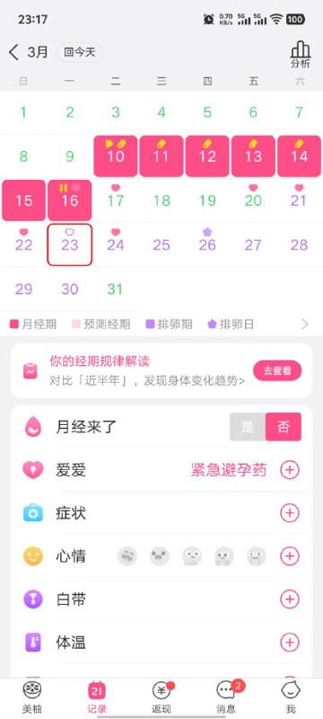 无意间在美柚看到了老婆和她前男友们的做爱记录！我老婆96年的，我们23年相亲认识结婚了，去年9月生了孩子