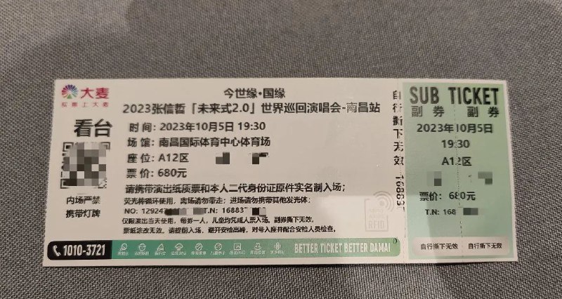 我这个大冤种为了看张信哲世界巡回演唱会，买了680块的演唱会票，来回高铁+打车之类的还要花了一千多，突然感觉不值，脑子🧠真是有病……