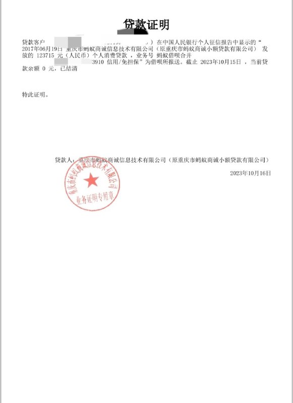 从刚开始的入不敷出以贷养贷，到支付宝借呗抽贷逾期，再到催收无休止的轰炸，从17年6月开始，感觉再也没有发自内心的快乐，现在终于还清了