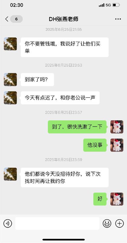 晚上睡不着，鬼使神差偷翻妻子手机（截图3张）结婚7年感情一直还算稳定，她是特别本分也特别传统的一个人，在幼儿园工作