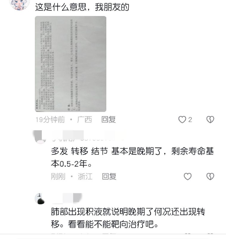 接上一条，找人问了，原来是肺癌了😭之前的帖子：
